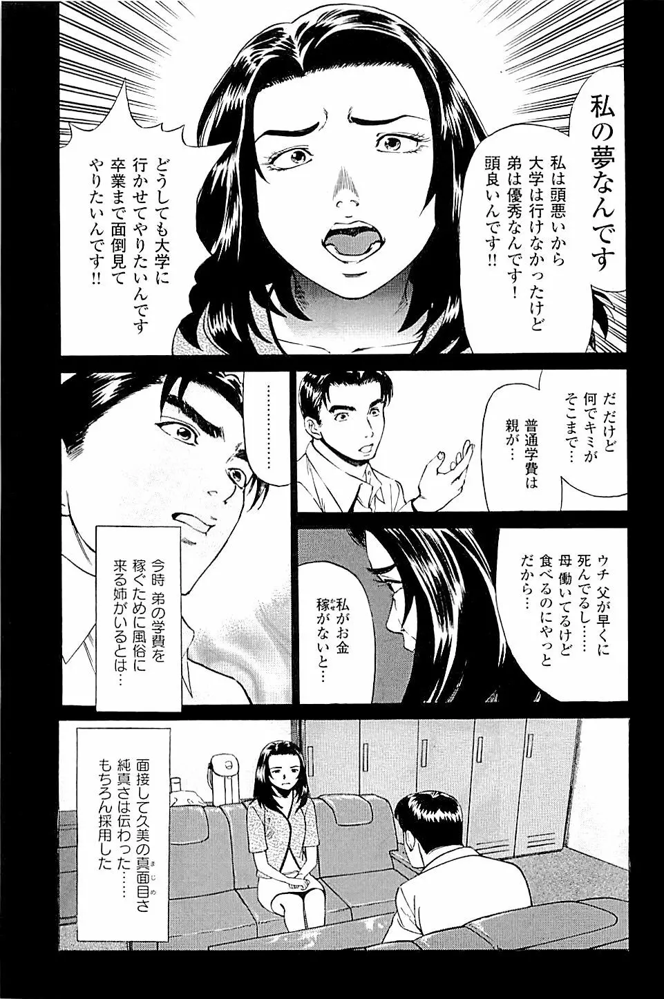 風俗店長物語 第02巻 Page.189