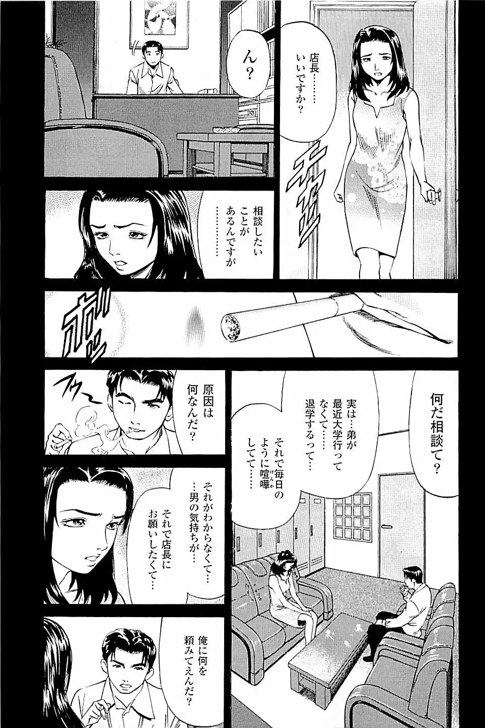 風俗店長物語 第02巻 Page.191