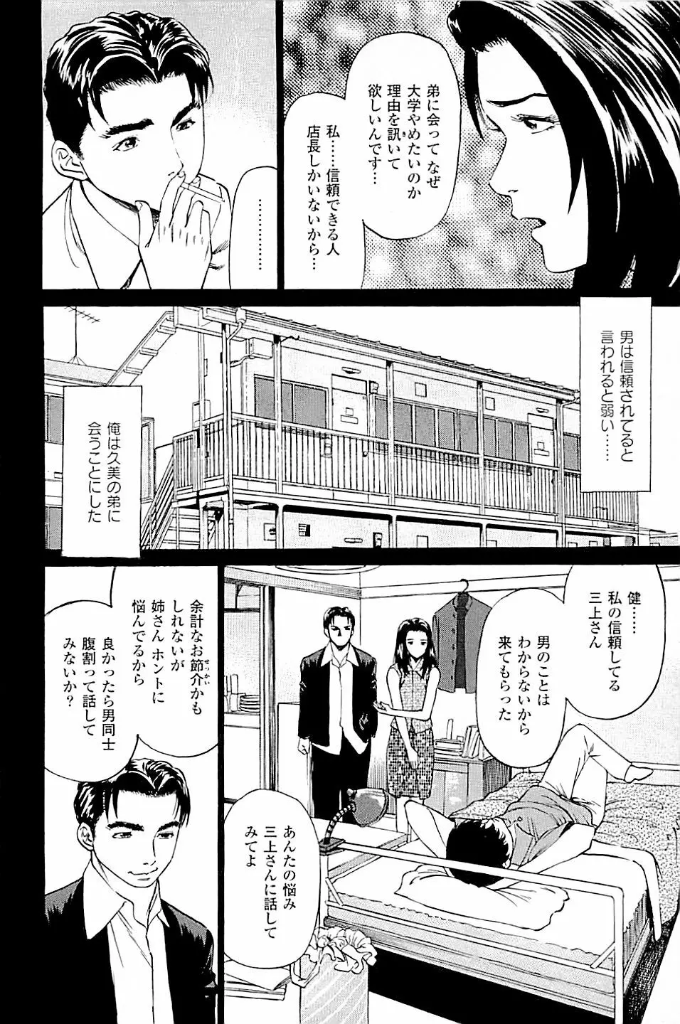 風俗店長物語 第02巻 Page.192