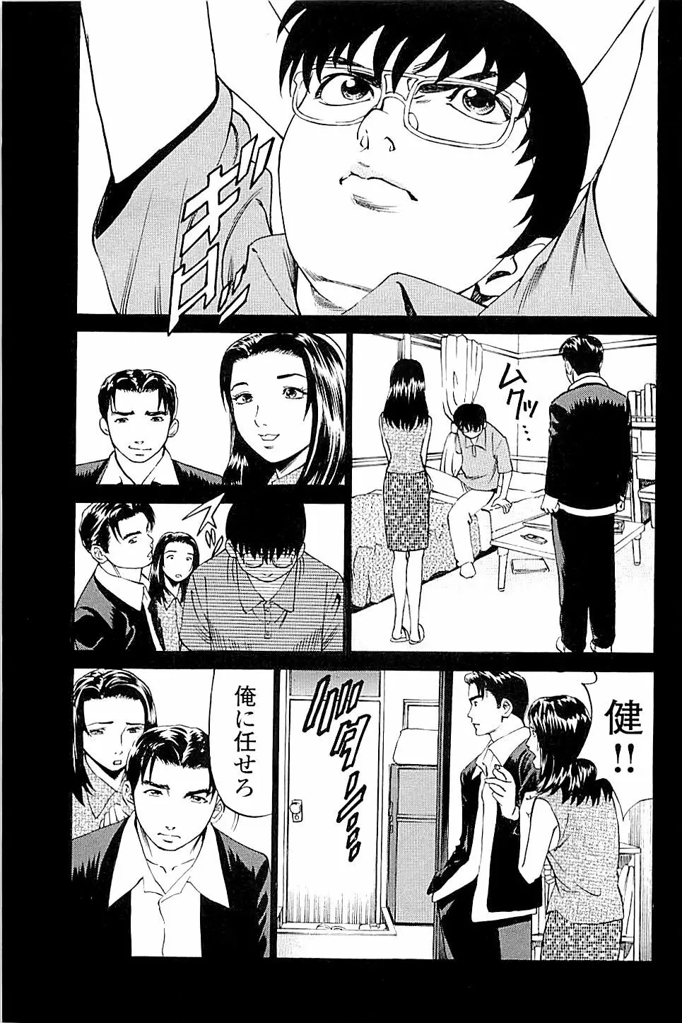 風俗店長物語 第02巻 Page.193