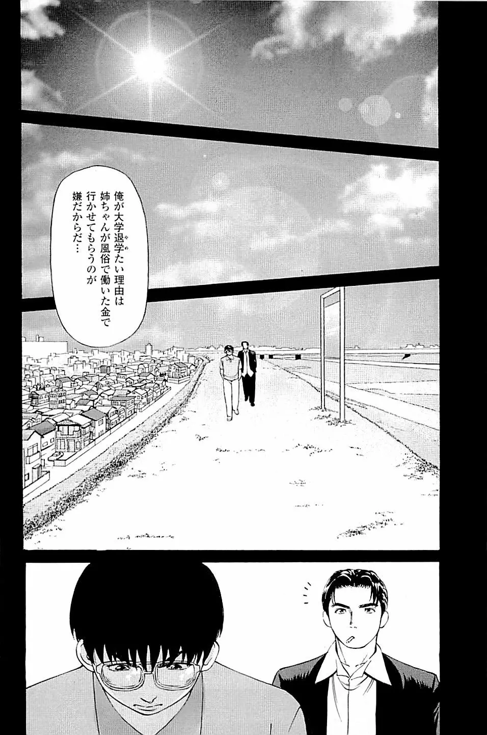 風俗店長物語 第02巻 Page.194