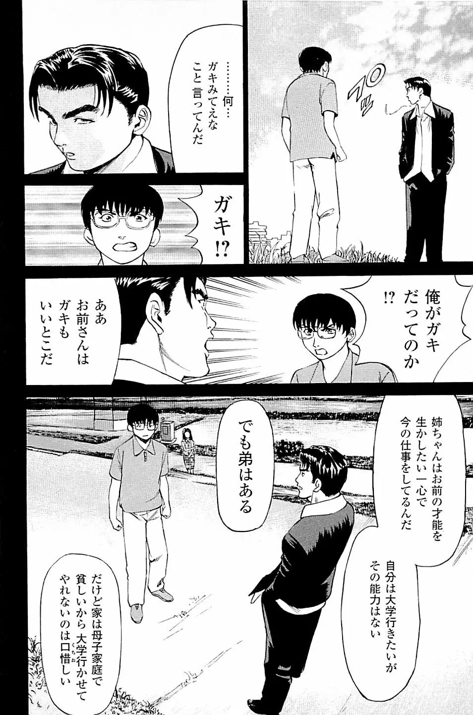 風俗店長物語 第02巻 Page.196