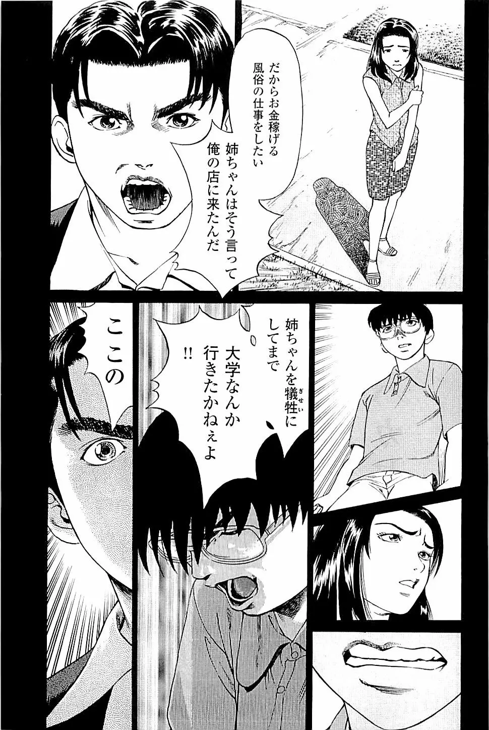 風俗店長物語 第02巻 Page.197