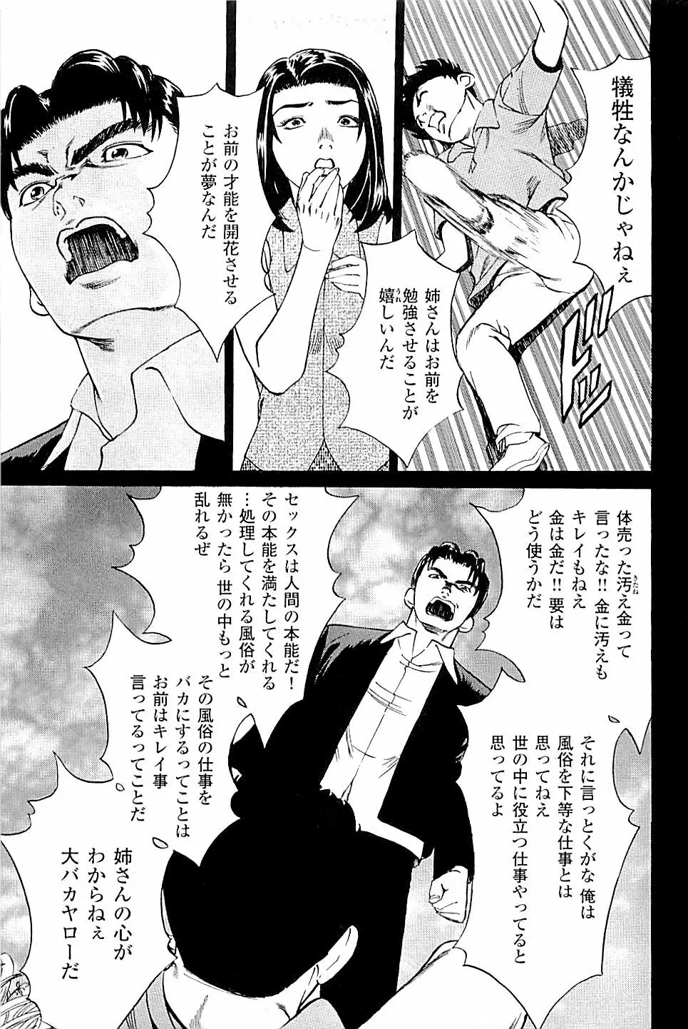 風俗店長物語 第02巻 Page.199