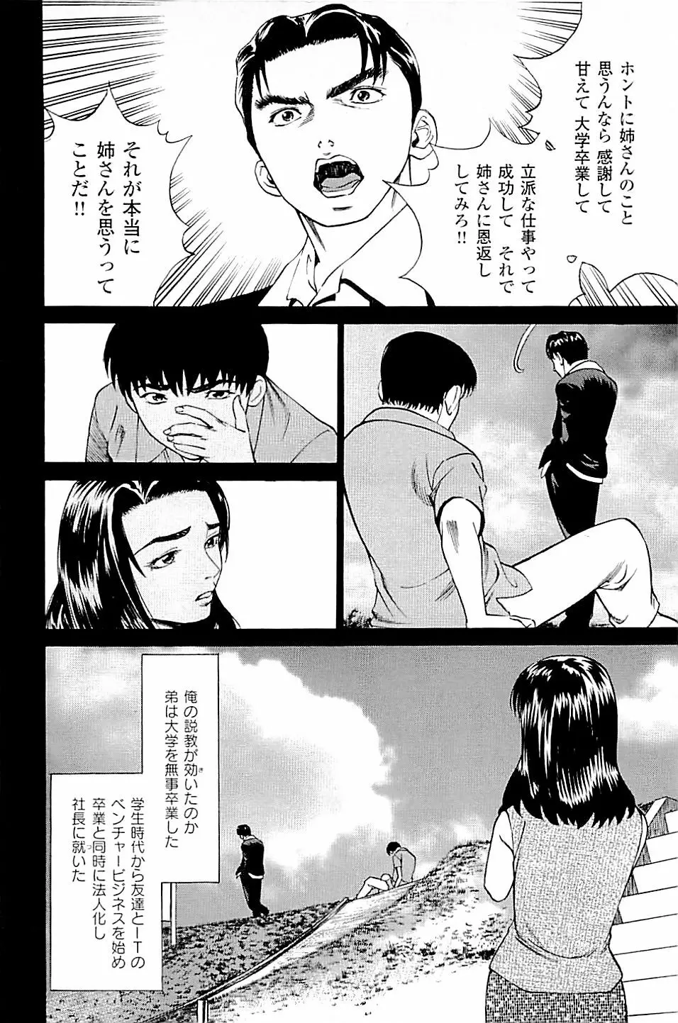 風俗店長物語 第02巻 Page.200