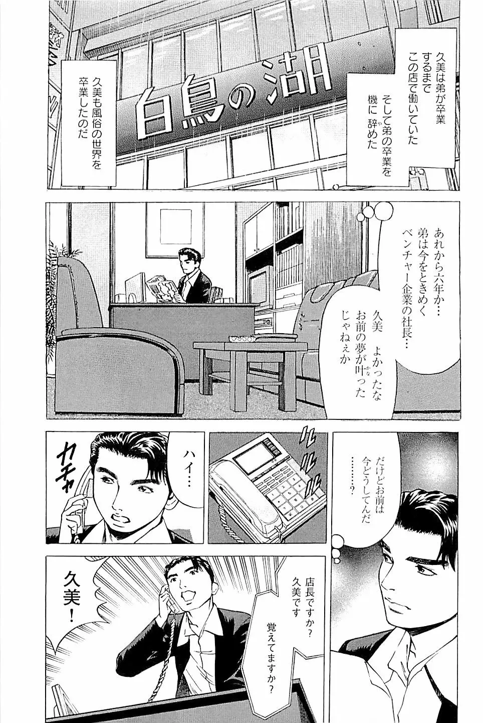 風俗店長物語 第02巻 Page.201