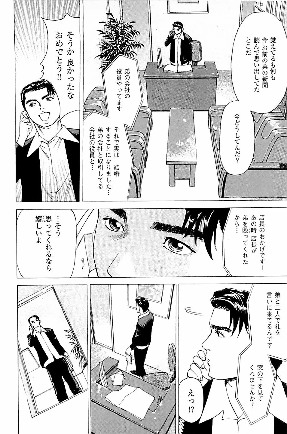 風俗店長物語 第02巻 Page.202