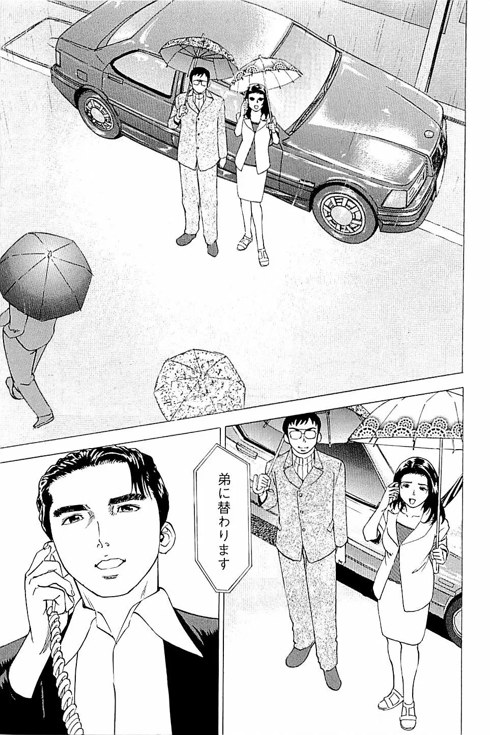 風俗店長物語 第02巻 Page.203