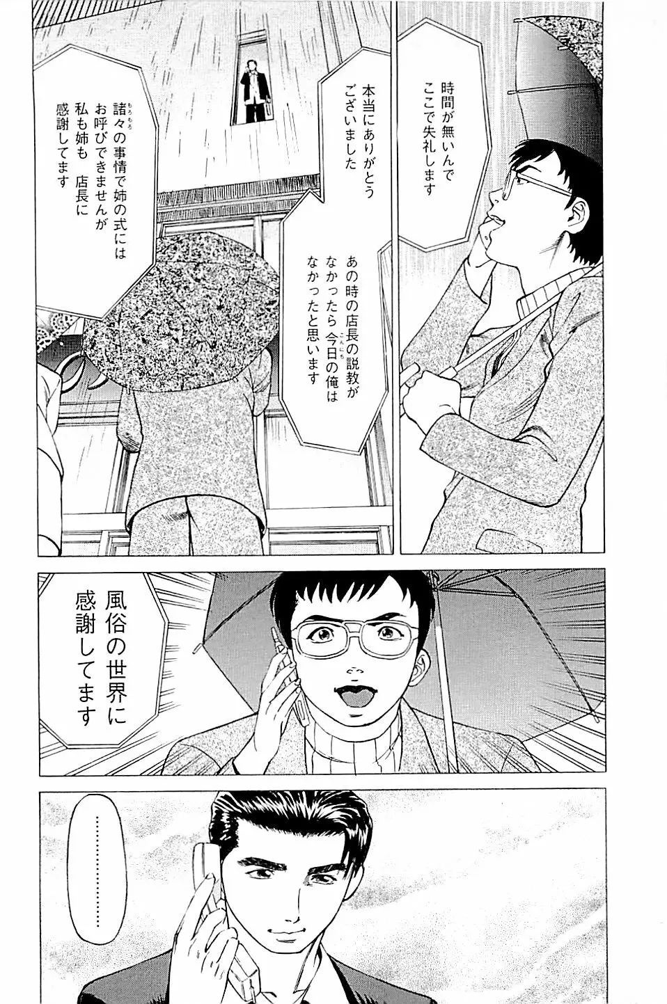 風俗店長物語 第02巻 Page.204