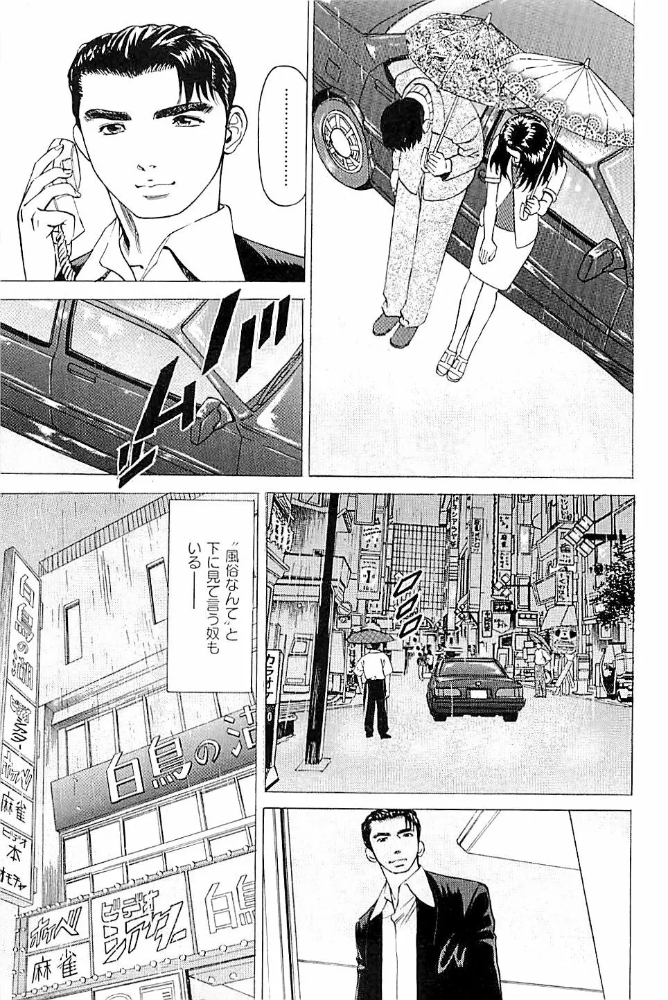 風俗店長物語 第02巻 Page.205