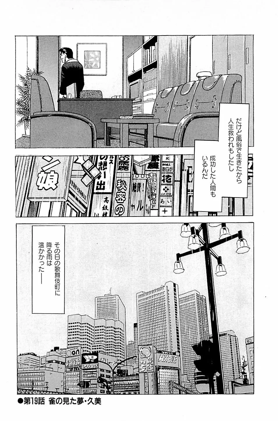 風俗店長物語 第02巻 Page.206