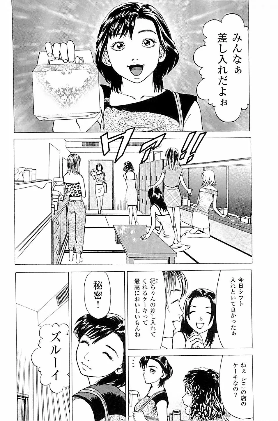 風俗店長物語 第02巻 Page.208