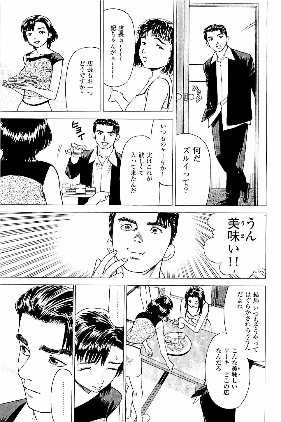 風俗店長物語 第02巻 Page.209