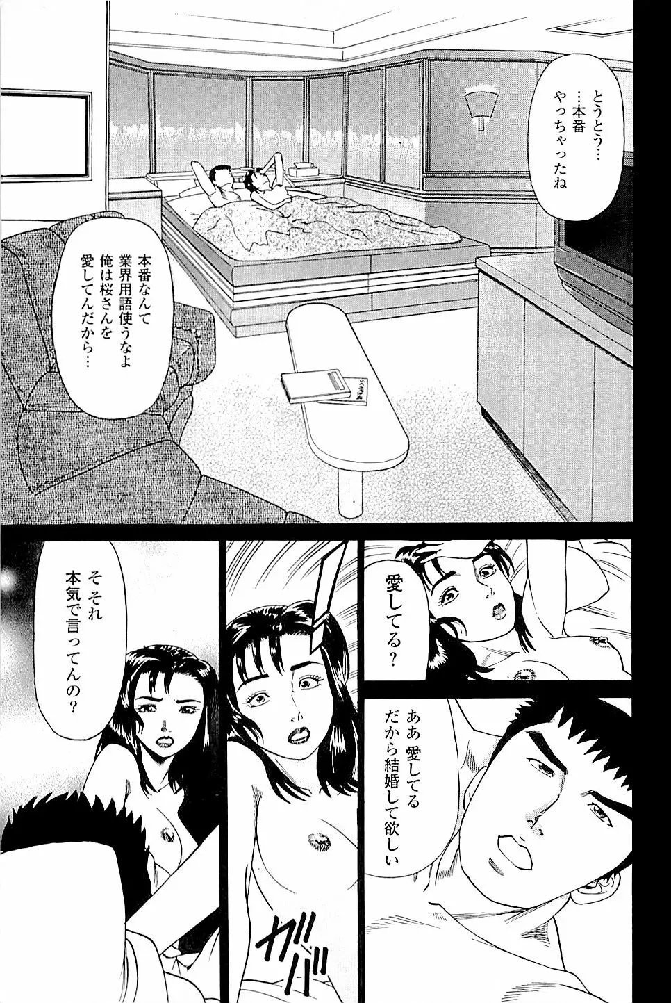 風俗店長物語 第02巻 Page.21