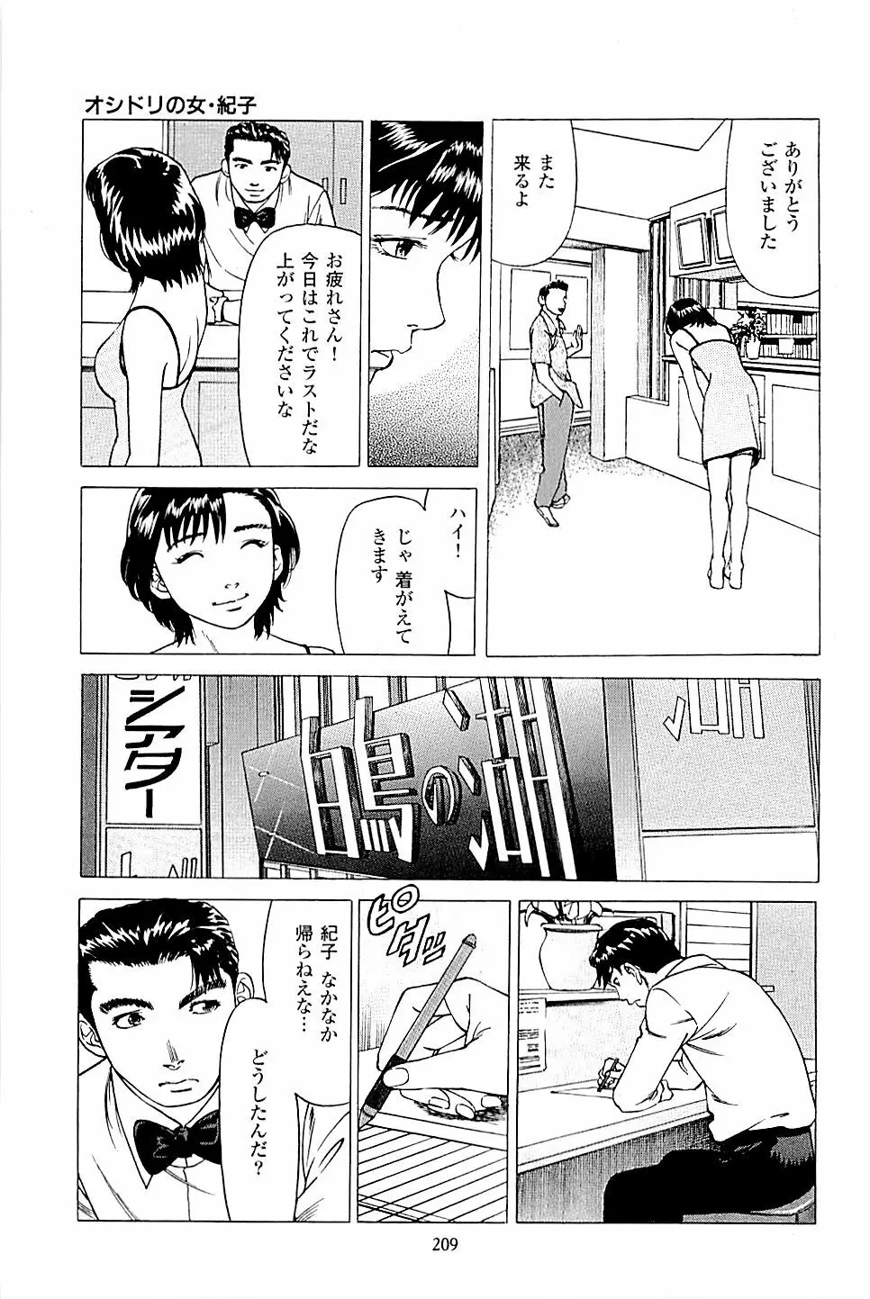 風俗店長物語 第02巻 Page.211