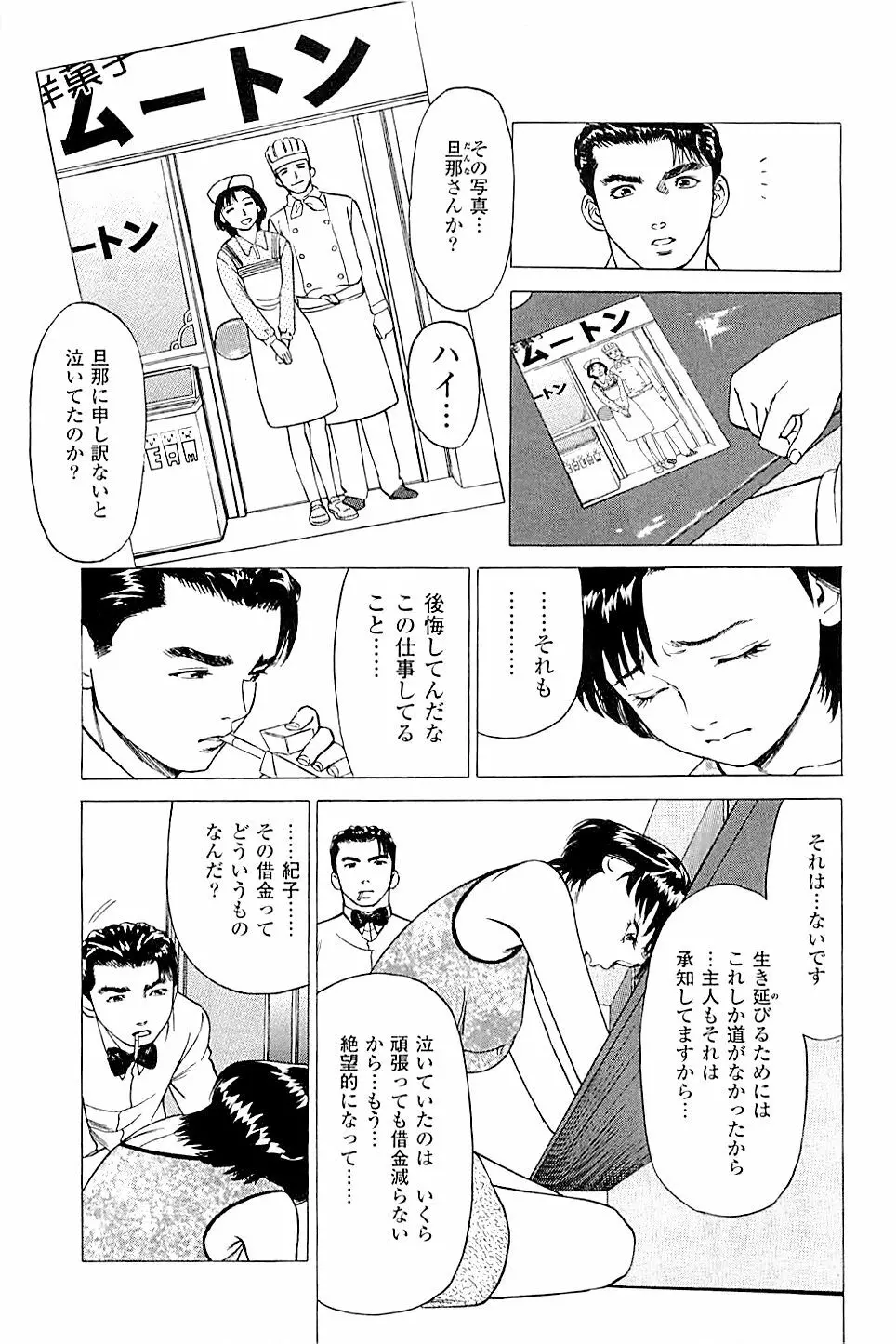 風俗店長物語 第02巻 Page.213