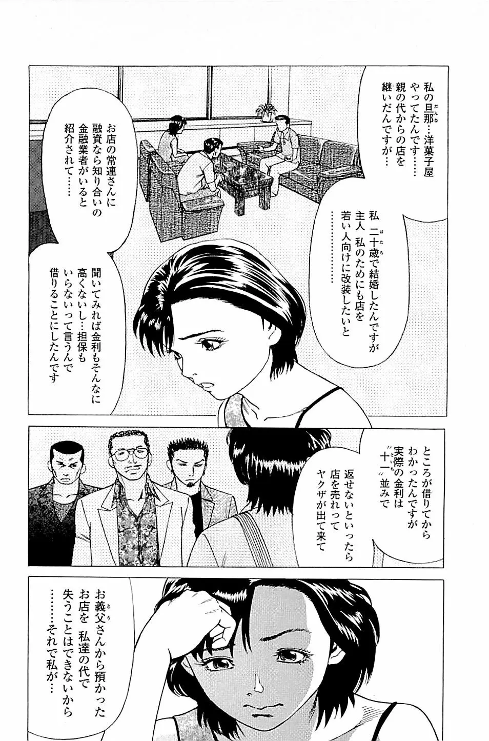 風俗店長物語 第02巻 Page.214