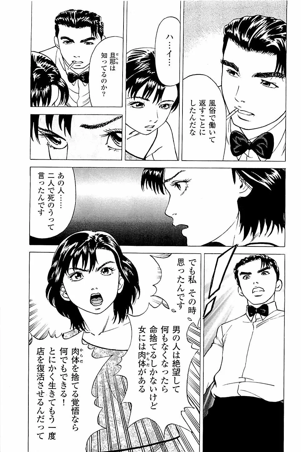 風俗店長物語 第02巻 Page.215