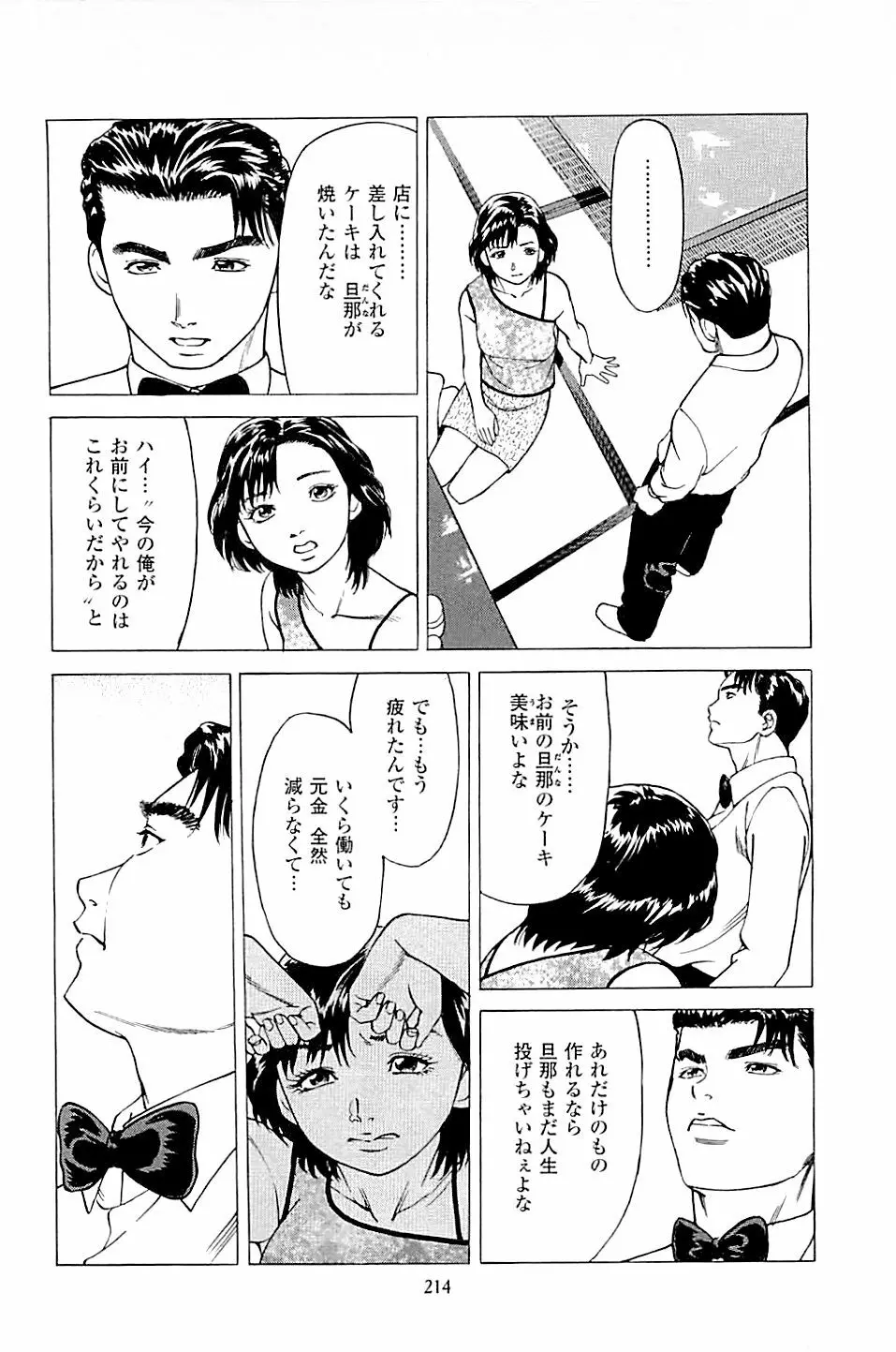 風俗店長物語 第02巻 Page.216