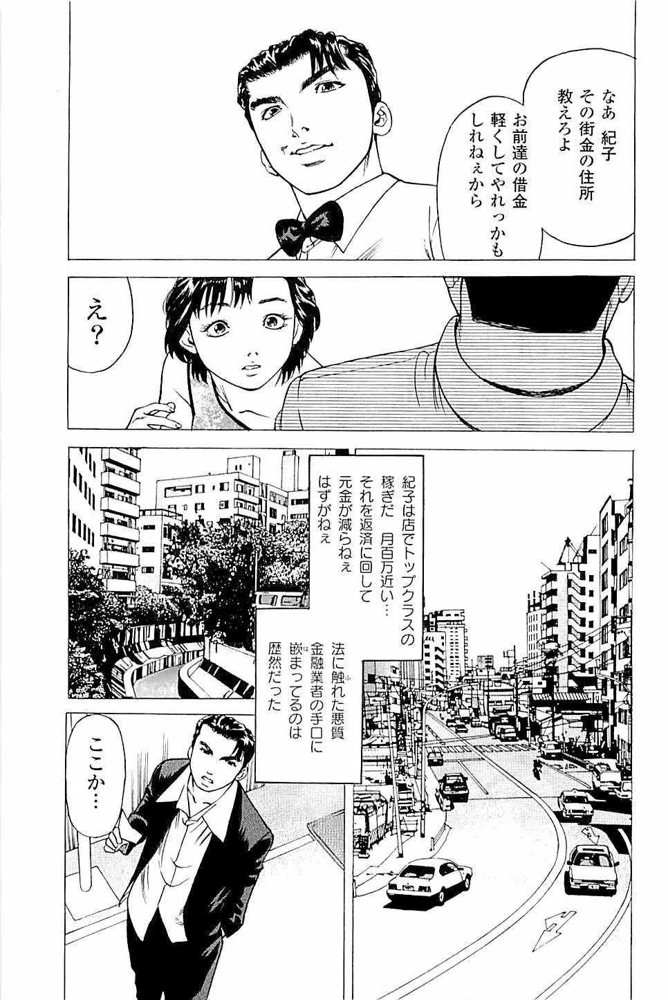 風俗店長物語 第02巻 Page.217
