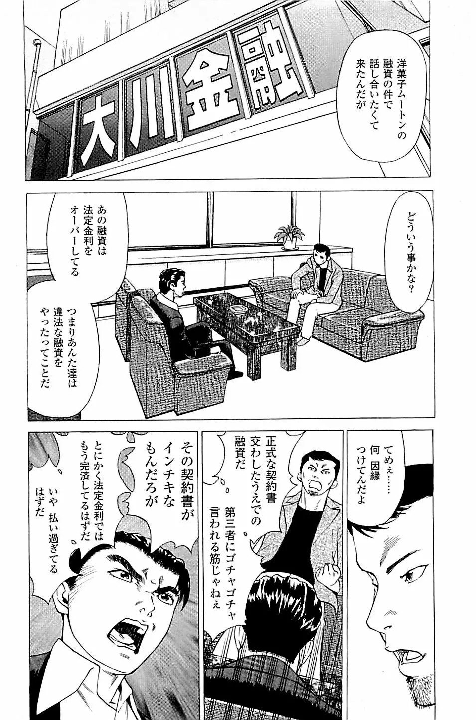 風俗店長物語 第02巻 Page.218