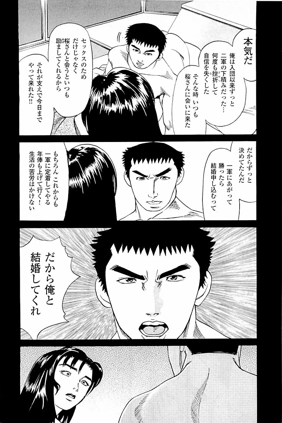 風俗店長物語 第02巻 Page.22