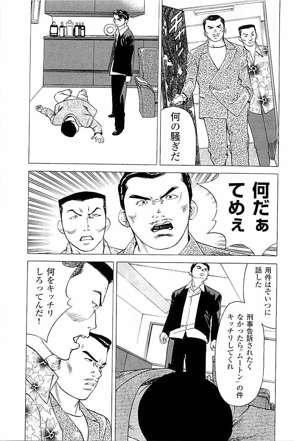 風俗店長物語 第02巻 Page.221