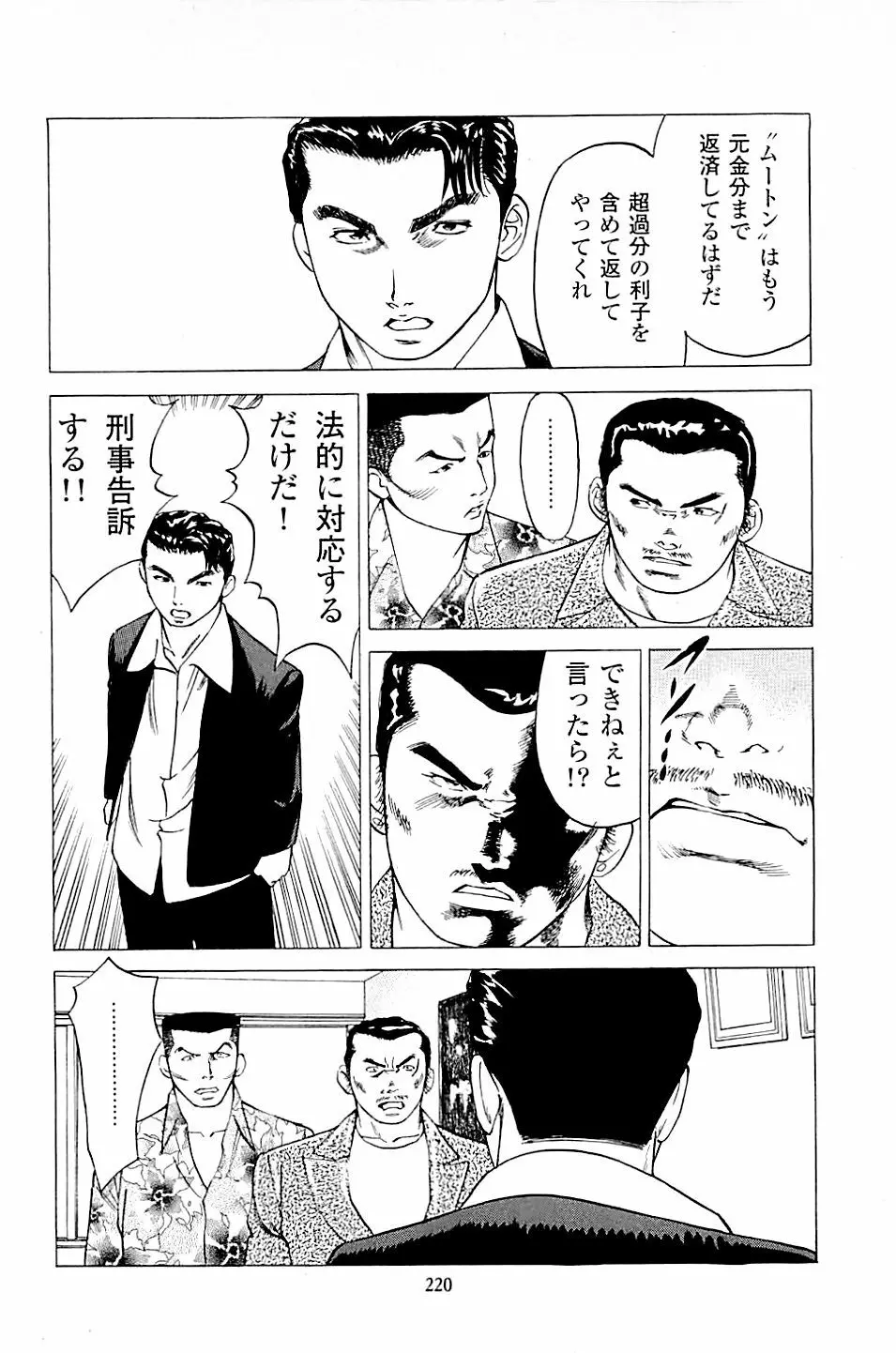 風俗店長物語 第02巻 Page.222