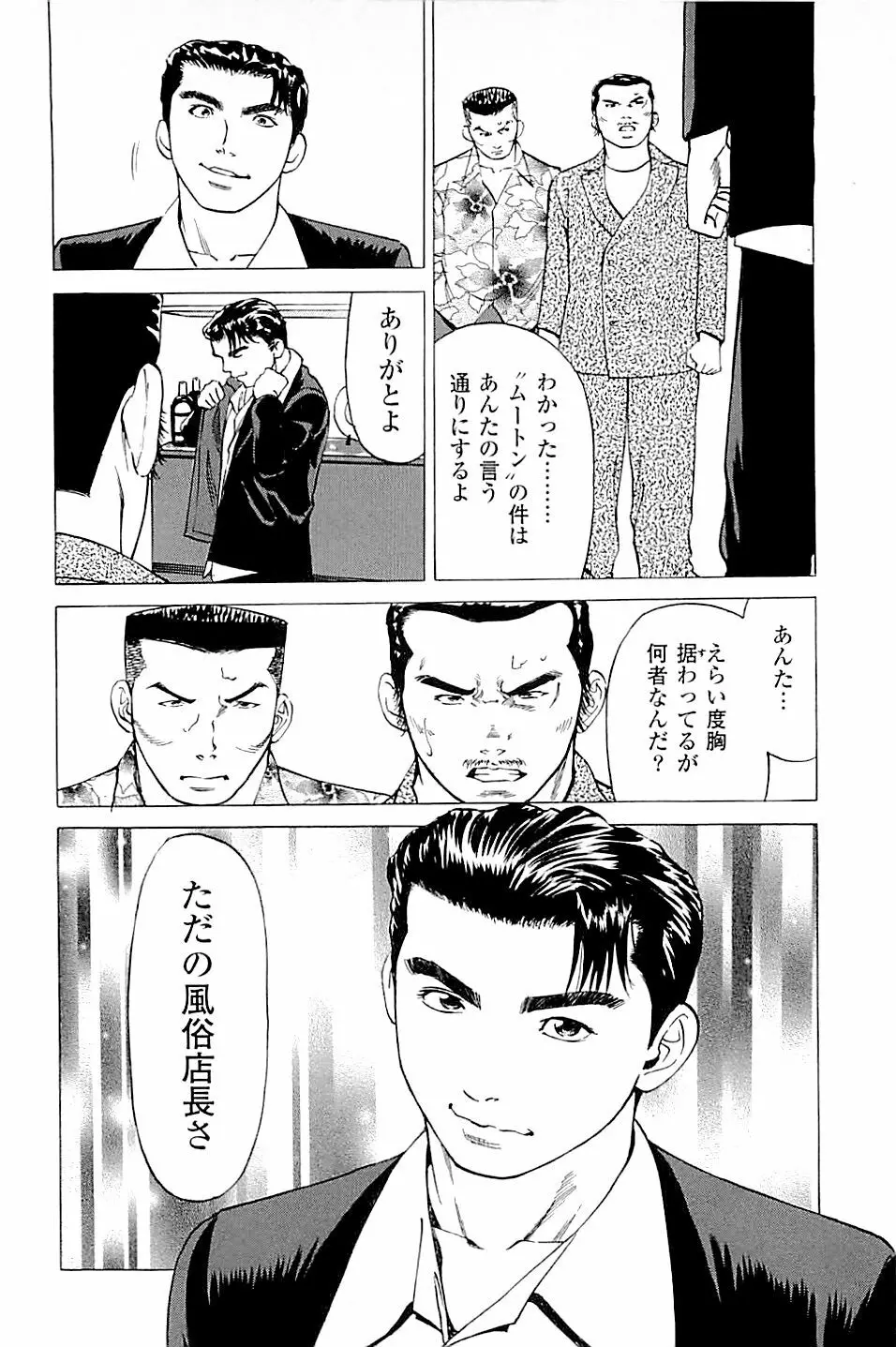 風俗店長物語 第02巻 Page.224