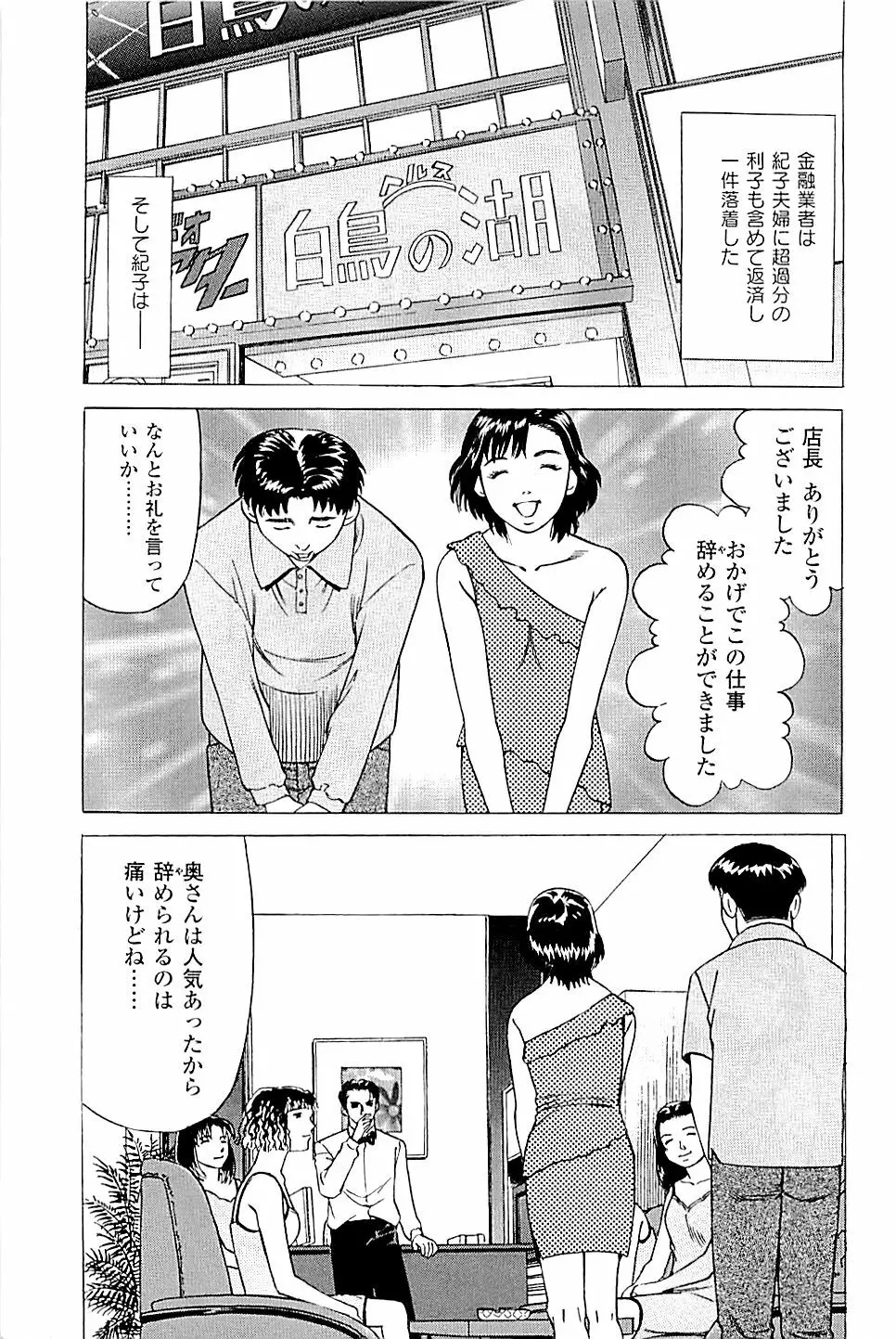 風俗店長物語 第02巻 Page.225