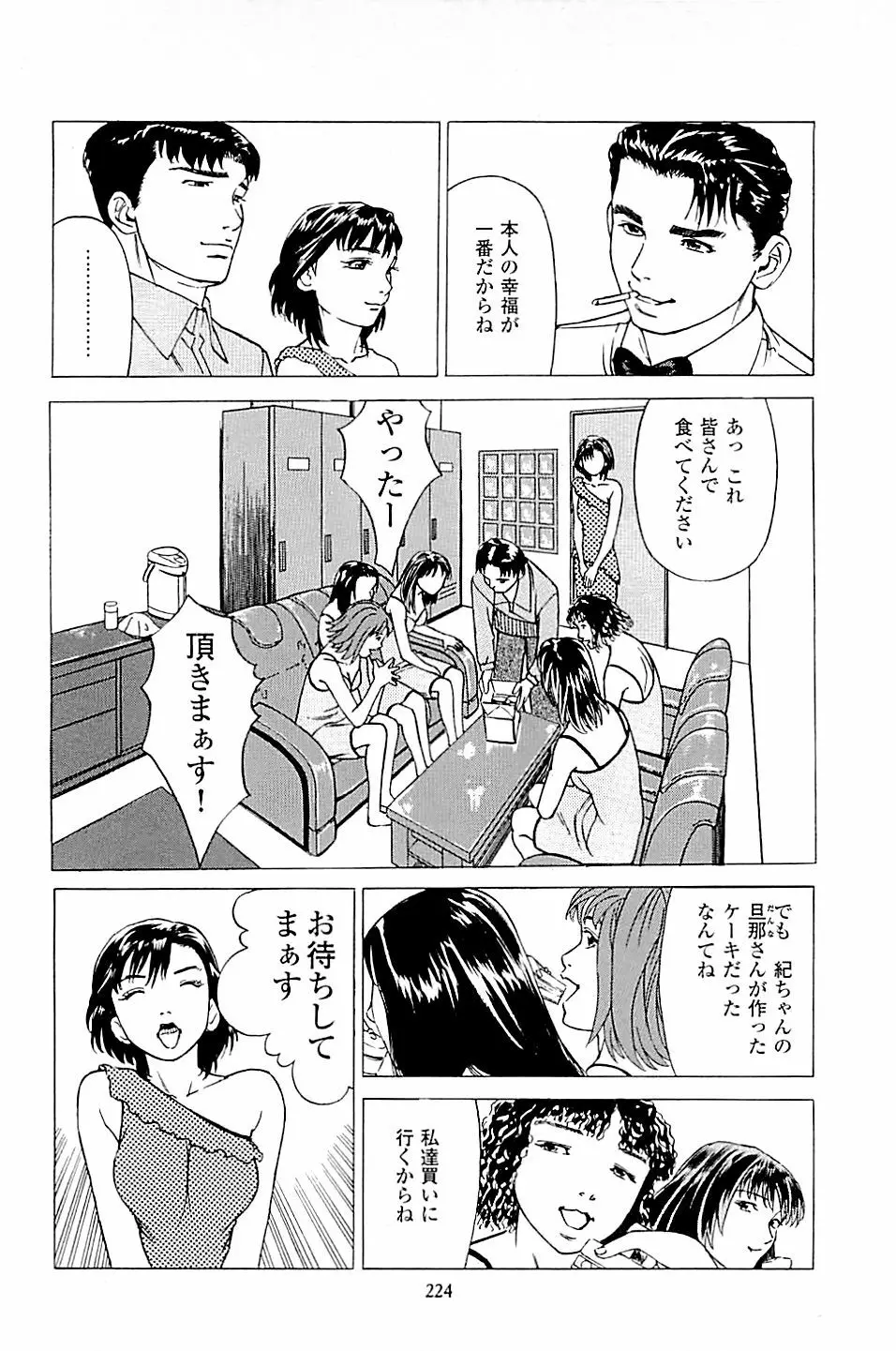 風俗店長物語 第02巻 Page.226