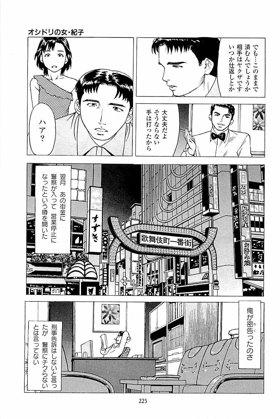 風俗店長物語 第02巻 Page.227