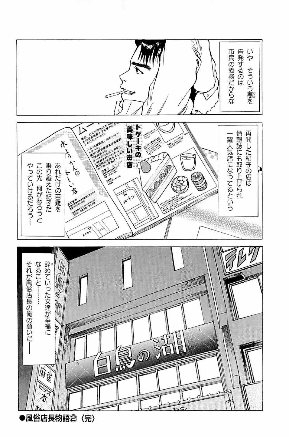 風俗店長物語 第02巻 Page.228