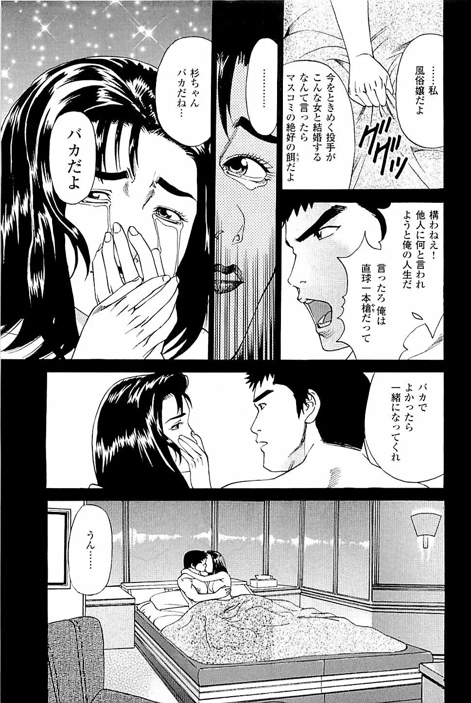 風俗店長物語 第02巻 Page.23
