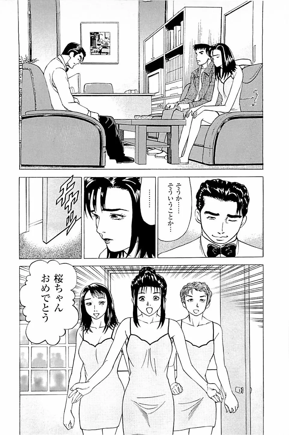 風俗店長物語 第02巻 Page.24