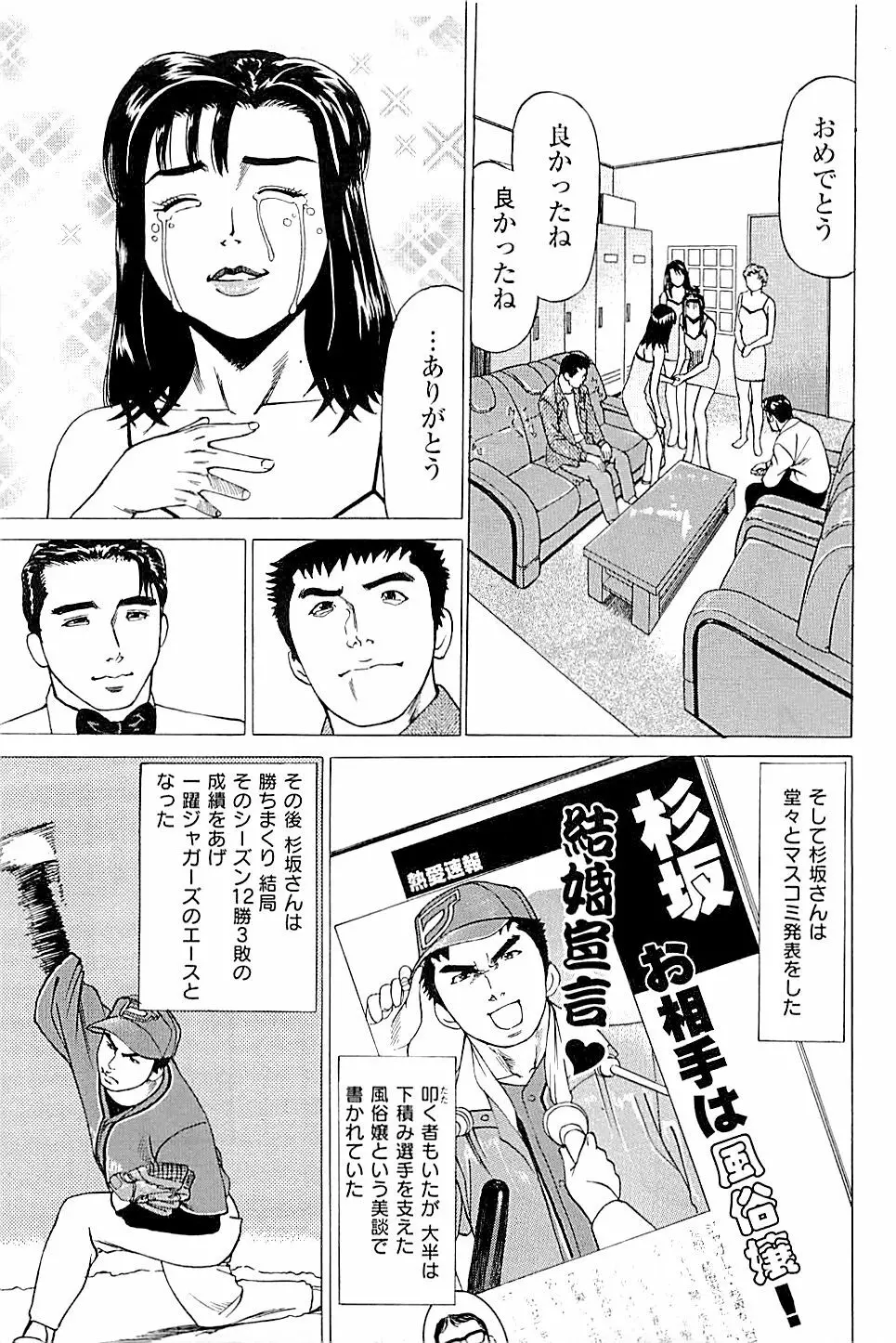 風俗店長物語 第02巻 Page.25