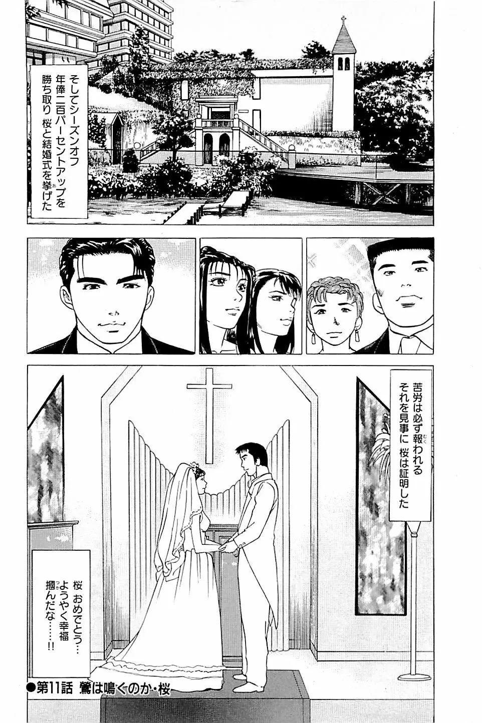 風俗店長物語 第02巻 Page.26