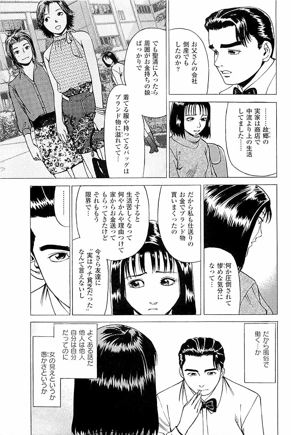 風俗店長物語 第02巻 Page.29