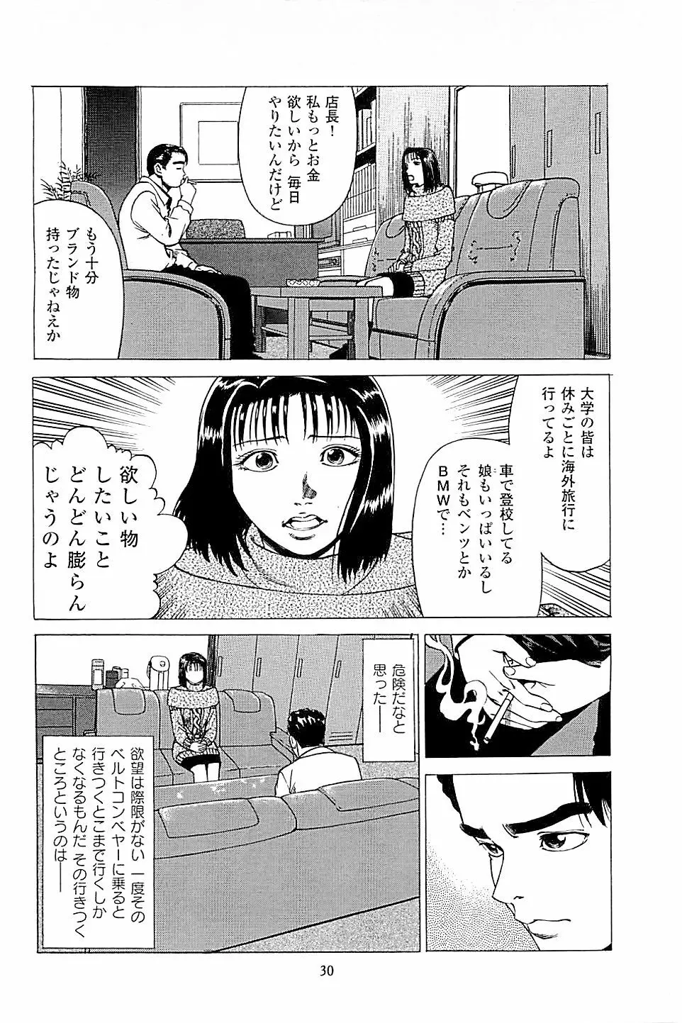 風俗店長物語 第02巻 Page.32