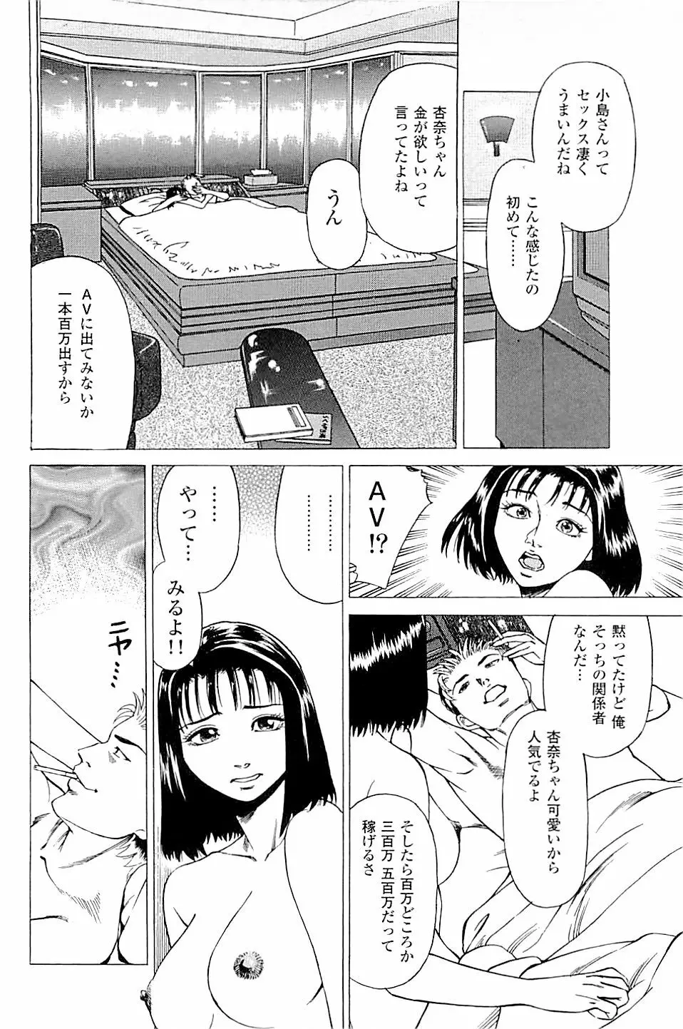 風俗店長物語 第02巻 Page.36