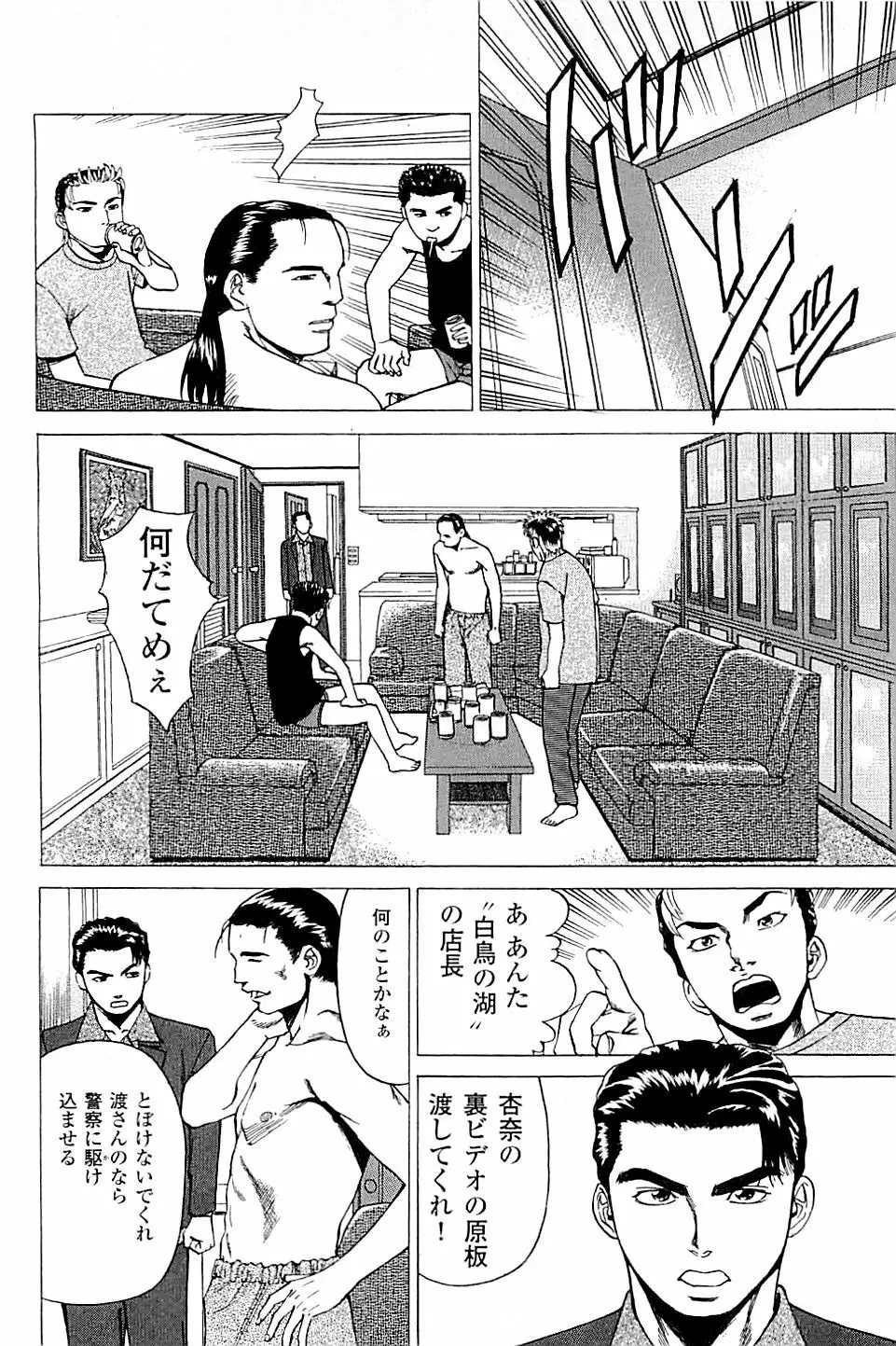風俗店長物語 第02巻 Page.42