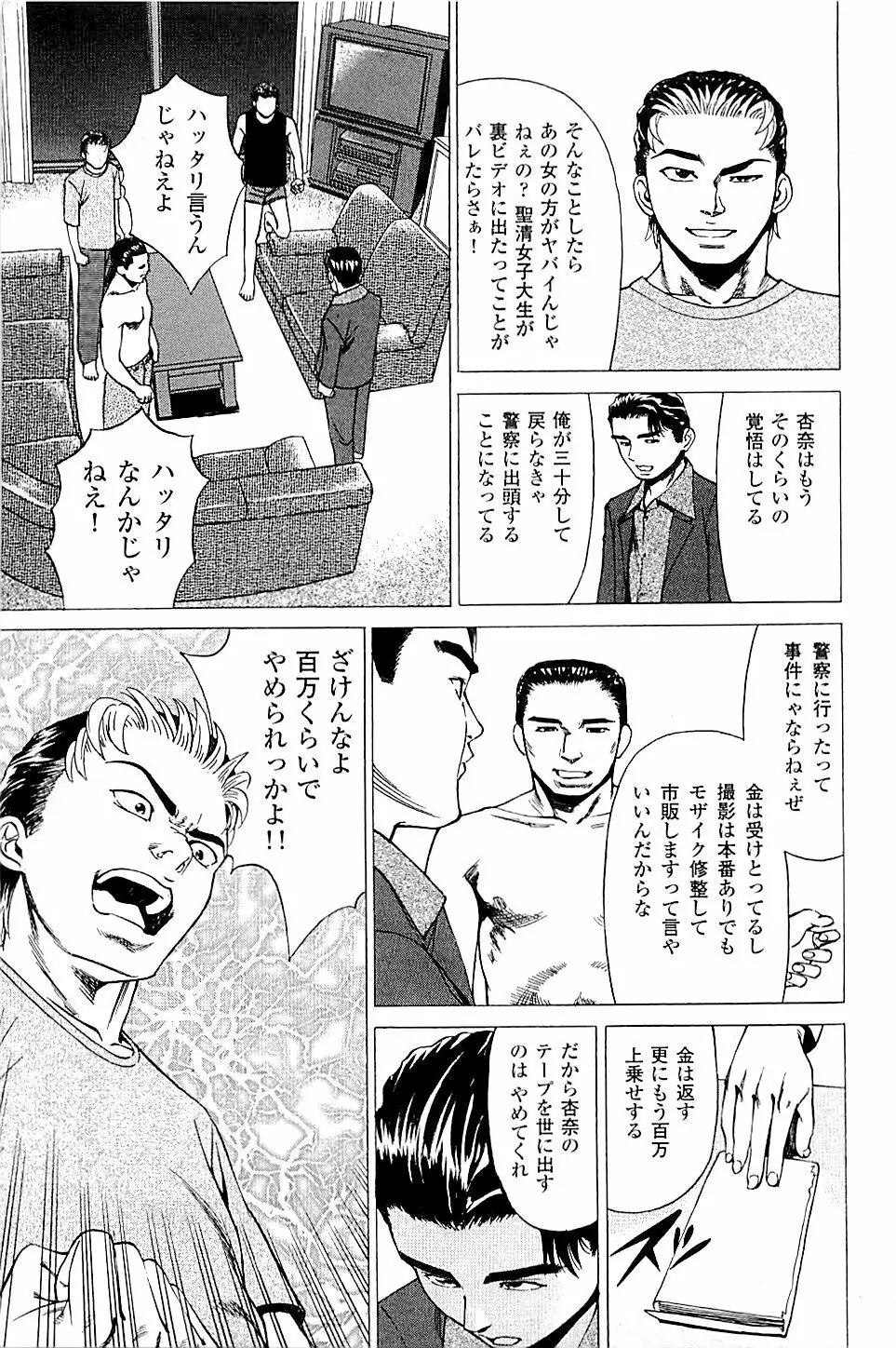 風俗店長物語 第02巻 Page.43