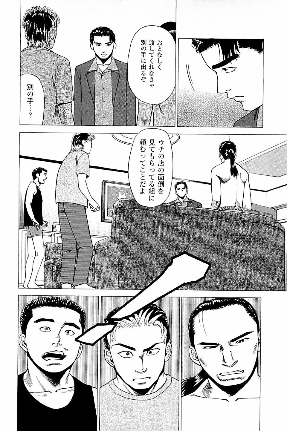 風俗店長物語 第02巻 Page.44