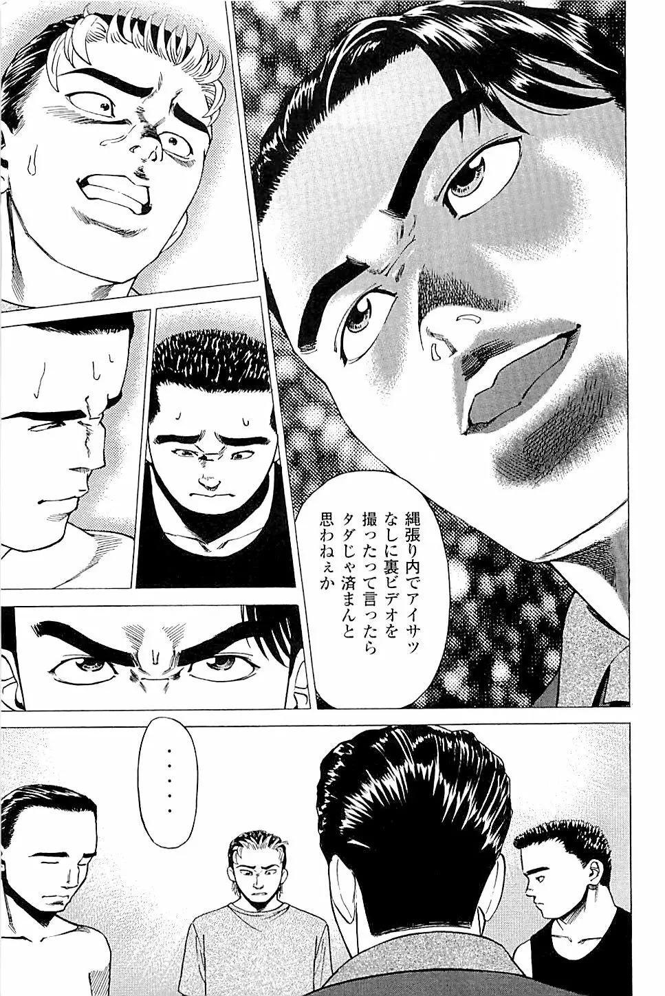 風俗店長物語 第02巻 Page.45
