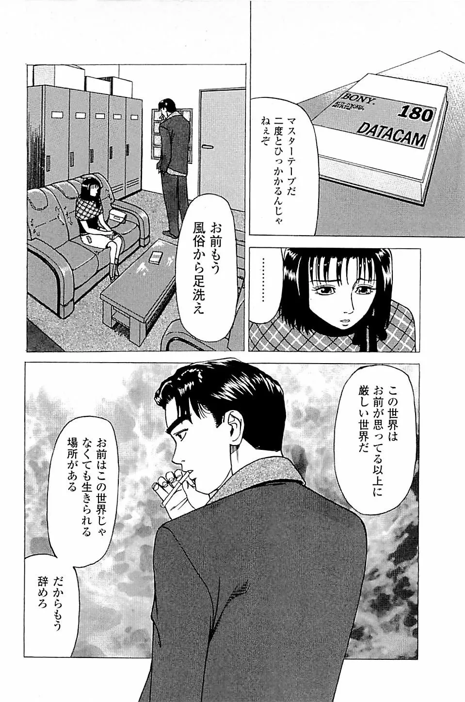 風俗店長物語 第02巻 Page.46