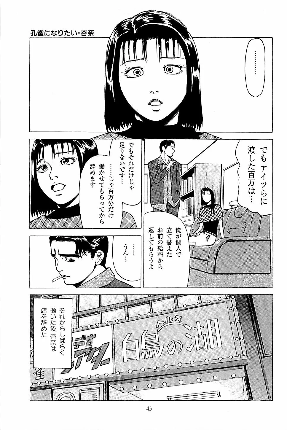 風俗店長物語 第02巻 Page.47