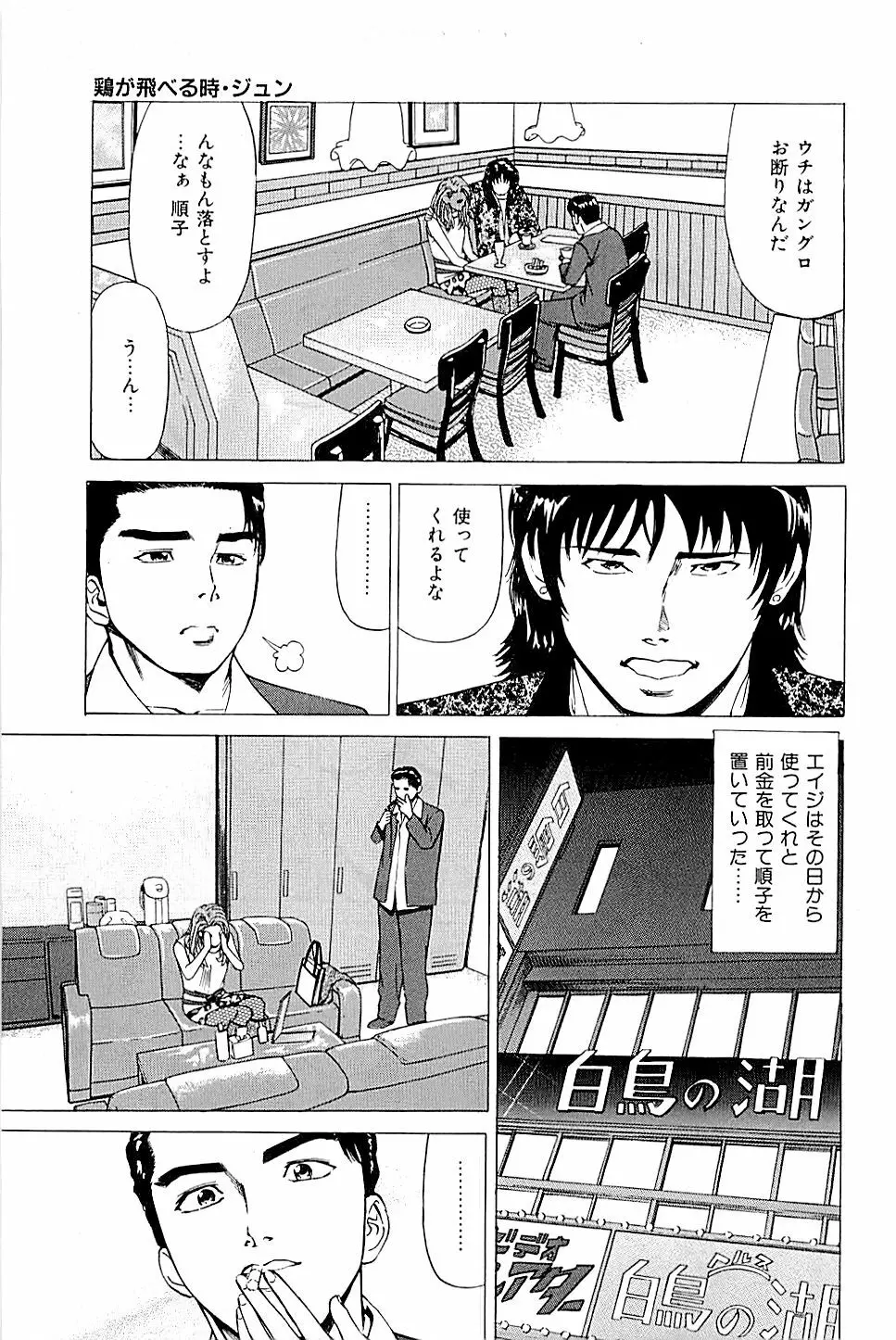風俗店長物語 第02巻 Page.51