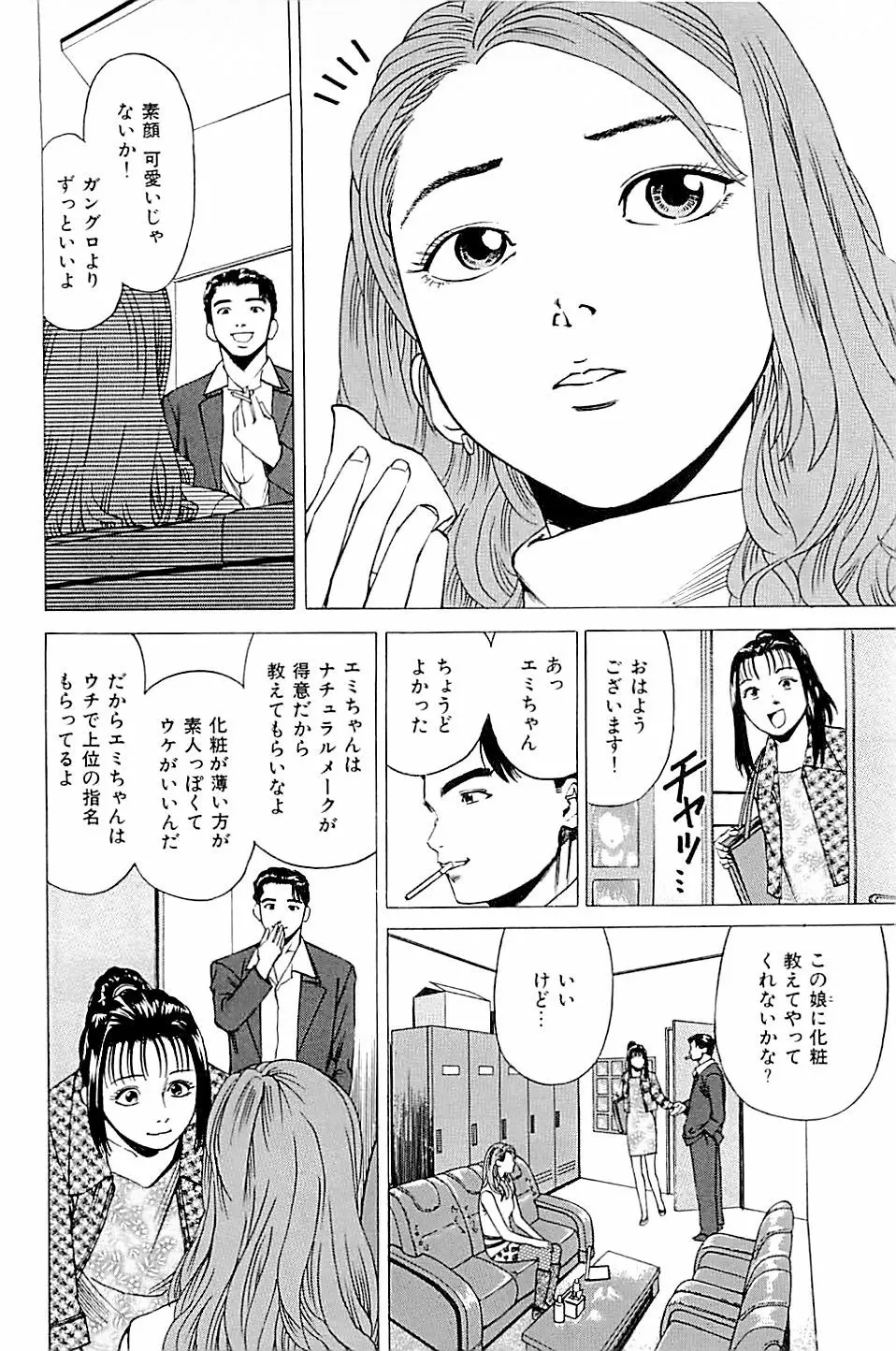 風俗店長物語 第02巻 Page.52