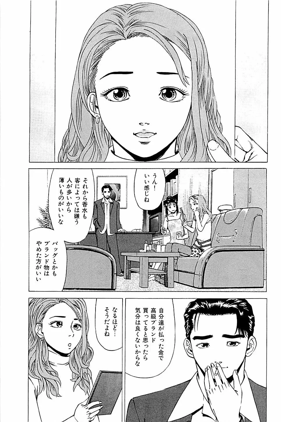 風俗店長物語 第02巻 Page.53