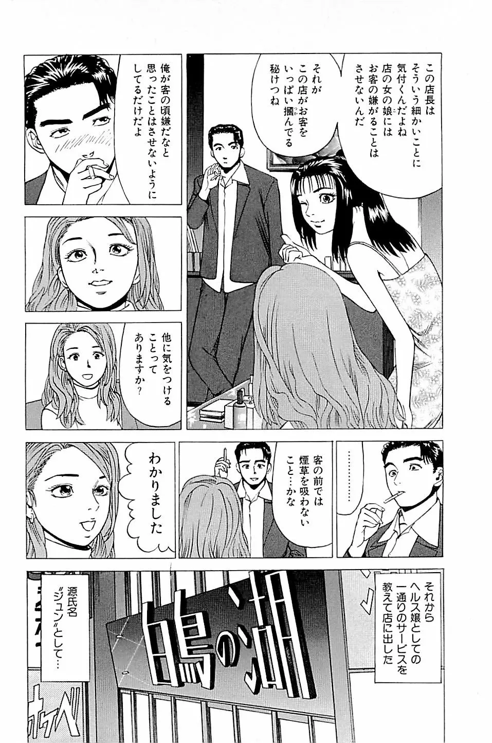 風俗店長物語 第02巻 Page.54